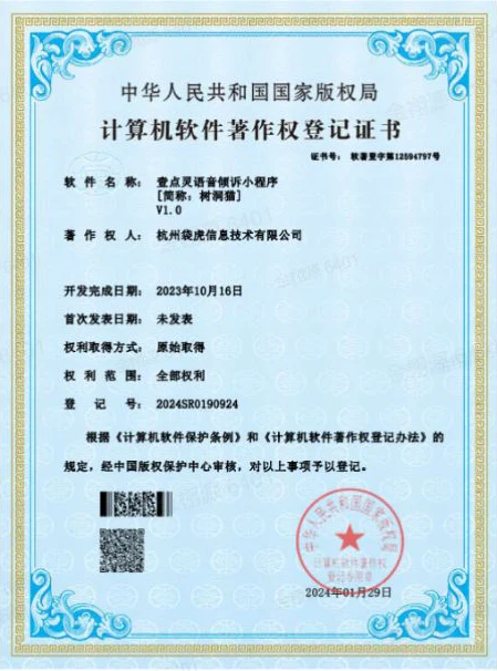 壹点灵语音倾诉小程序(树洞猫)V1.0软件著作权证书