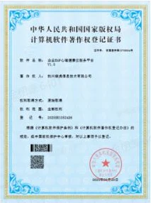 企业EAP心理健康云服务平台 V1.0软件著作权证书